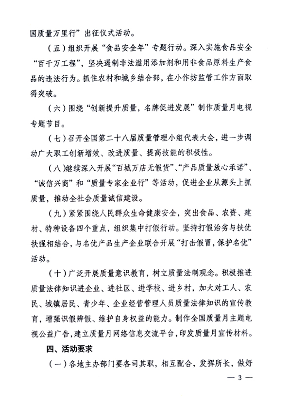 中共中央宣傳部、國家質(zhì)量監(jiān)督檢驗檢疫總局、國家發(fā)展和改革委員會、中華全國總工會、共青團中央《關(guān)于開展“2006年全國質(zhì)量月”活動的通知》