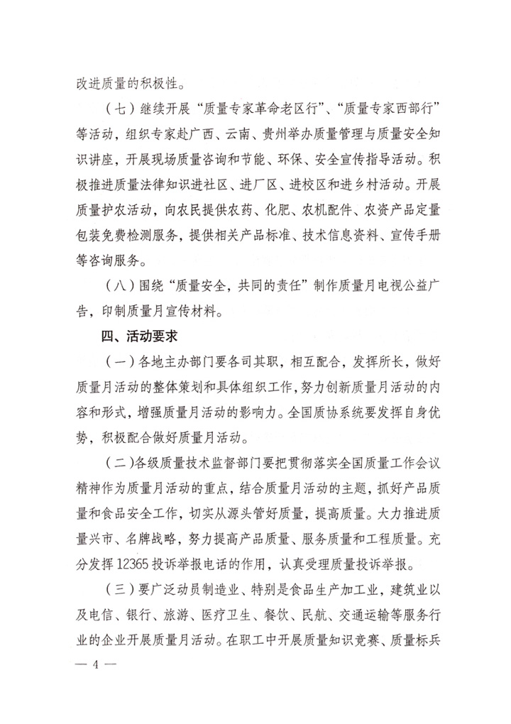 中共中央宣傳部、國家質量監督檢驗檢疫總局、國家發展和改革委員會、中華全國總工會、共青團中央《關于開展“2007年全國質量月”活動的通知》