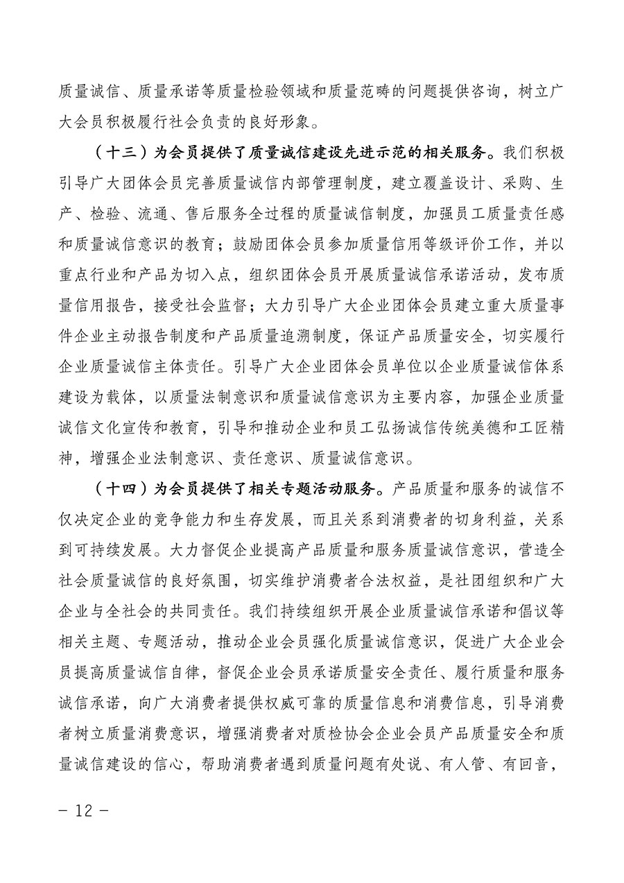 中國質量檢驗協會關于第四屆第一次會員代表大會和第四屆第一次理事會相關表決結果的公告(中檢辦發〔2020〕1號)