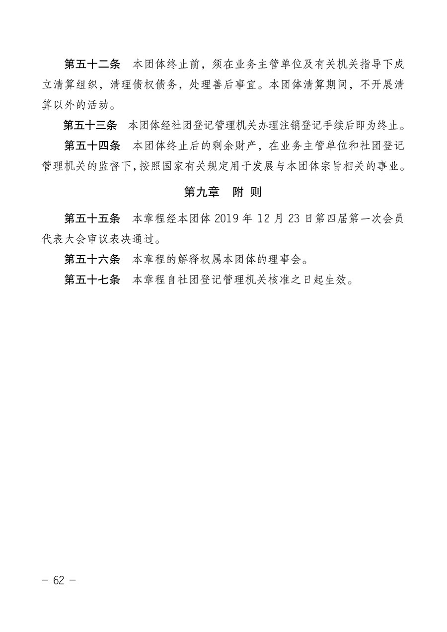 中國質量檢驗協會關于第四屆第一次會員代表大會和第四屆第一次理事會相關表決結果的公告(中檢辦發〔2020〕1號)