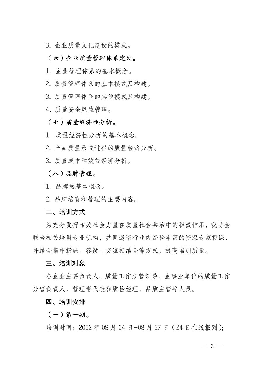 中國質量檢驗協會關于開展首席質量總監崗位能力提升培訓的通知(中檢辦發〔2022〕153號)