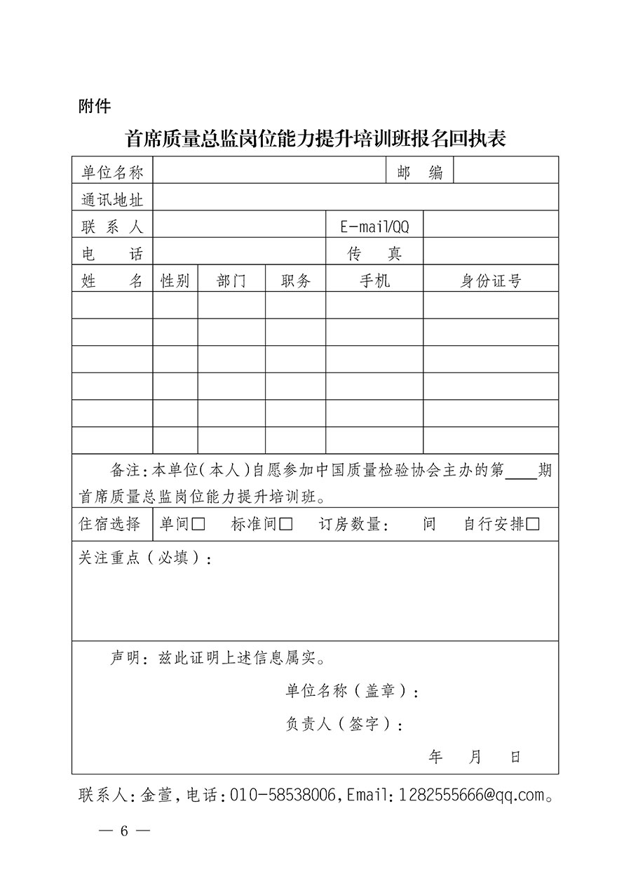 中國質量檢驗協會關于開展首席質量總監崗位能力提升培訓的通知(中檢辦發〔2022〕153號)