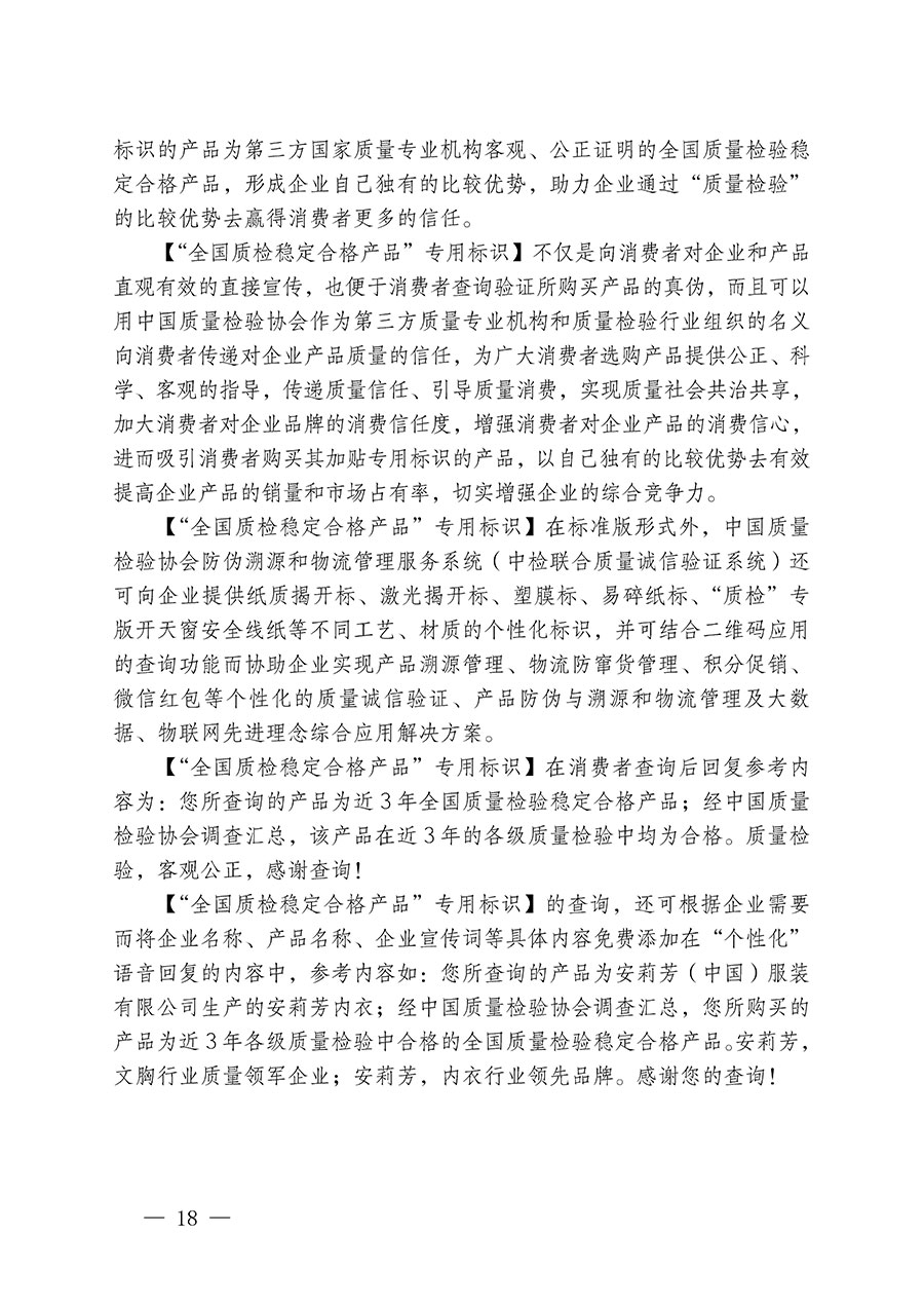 中國質(zhì)量檢驗協(xié)會關(guān)于繼續(xù)大力開展質(zhì)量誠信溯源和防偽標識應用服務推廣工作的通知(中檢辦發(fā)〔2023〕3號)
