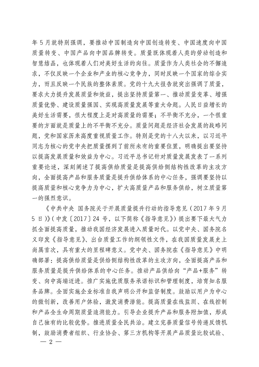 中國質(zhì)量檢驗協(xié)會關(guān)于繼續(xù)大力開展質(zhì)量誠信溯源和防偽標識應用服務推廣工作的通知(中檢辦發(fā)〔2023〕3號)
