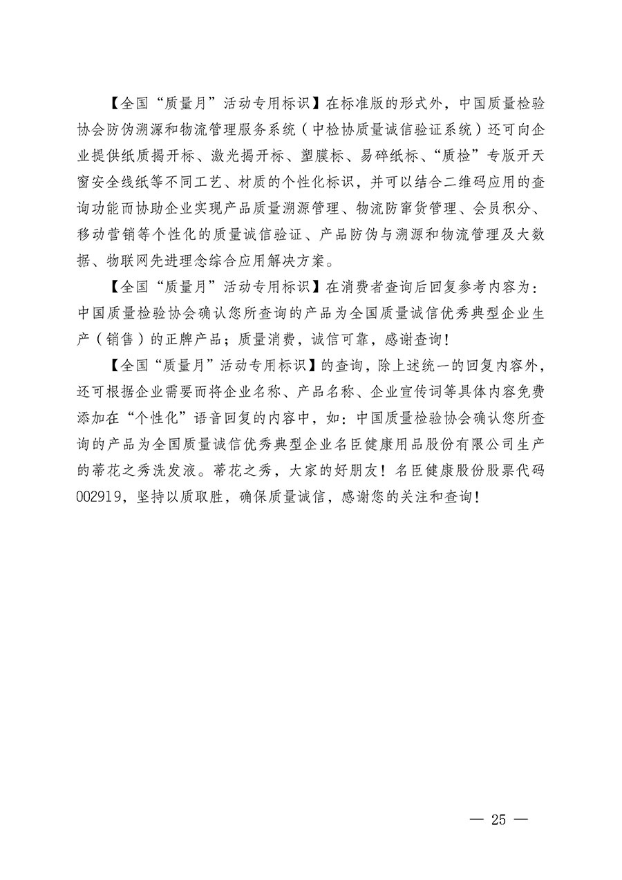 中國質(zhì)量檢驗協(xié)會關(guān)于繼續(xù)大力開展質(zhì)量誠信溯源和防偽標識應用服務推廣工作的通知(中檢辦發(fā)〔2023〕3號)