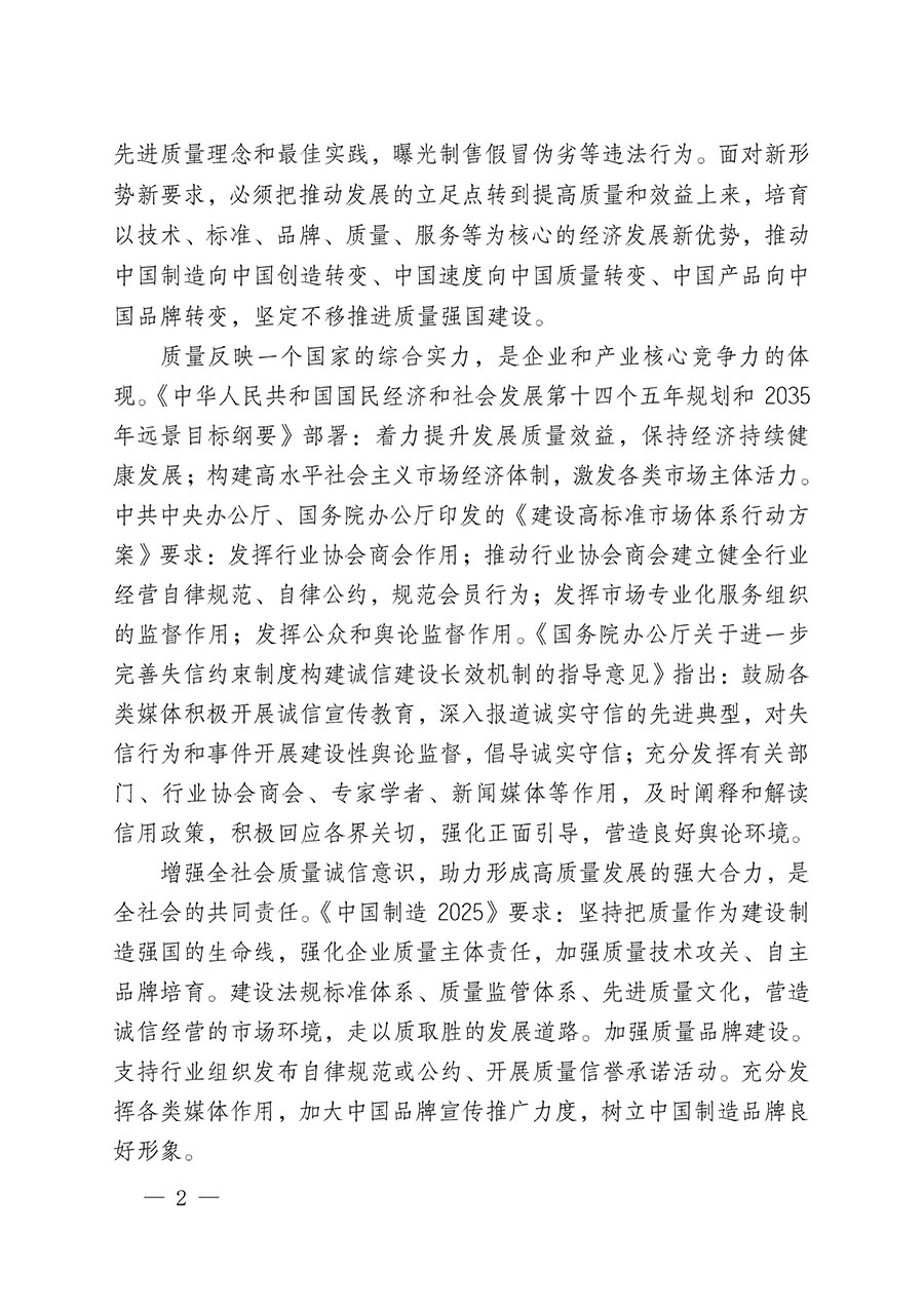 中國質量檢驗協會關于組織開展“全國質量檢驗穩定合格產品”調查匯總和質量信譽承諾公告宣傳工作的公告(2024年第13號)