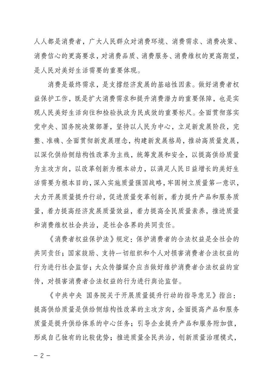 中國質量檢驗協會關于2023年“3•15”國際消費者權益日“產品和服務質量誠信承諾”主題活動相關事宜的公告（2023年第2號）