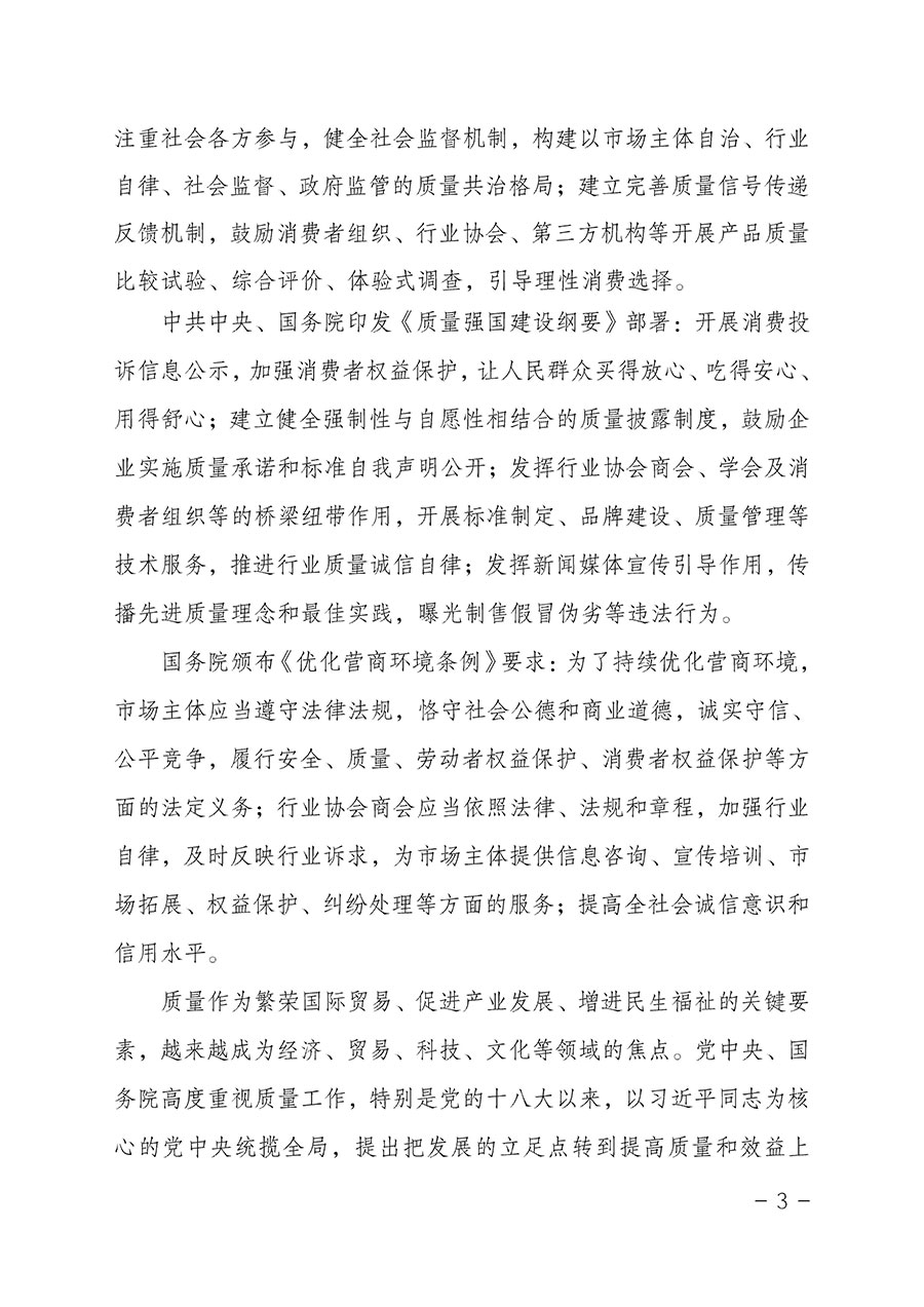中國質量檢驗協會關于2023年“3•15”國際消費者權益日“產品和服務質量誠信承諾”主題活動相關事宜的公告（2023年第2號）