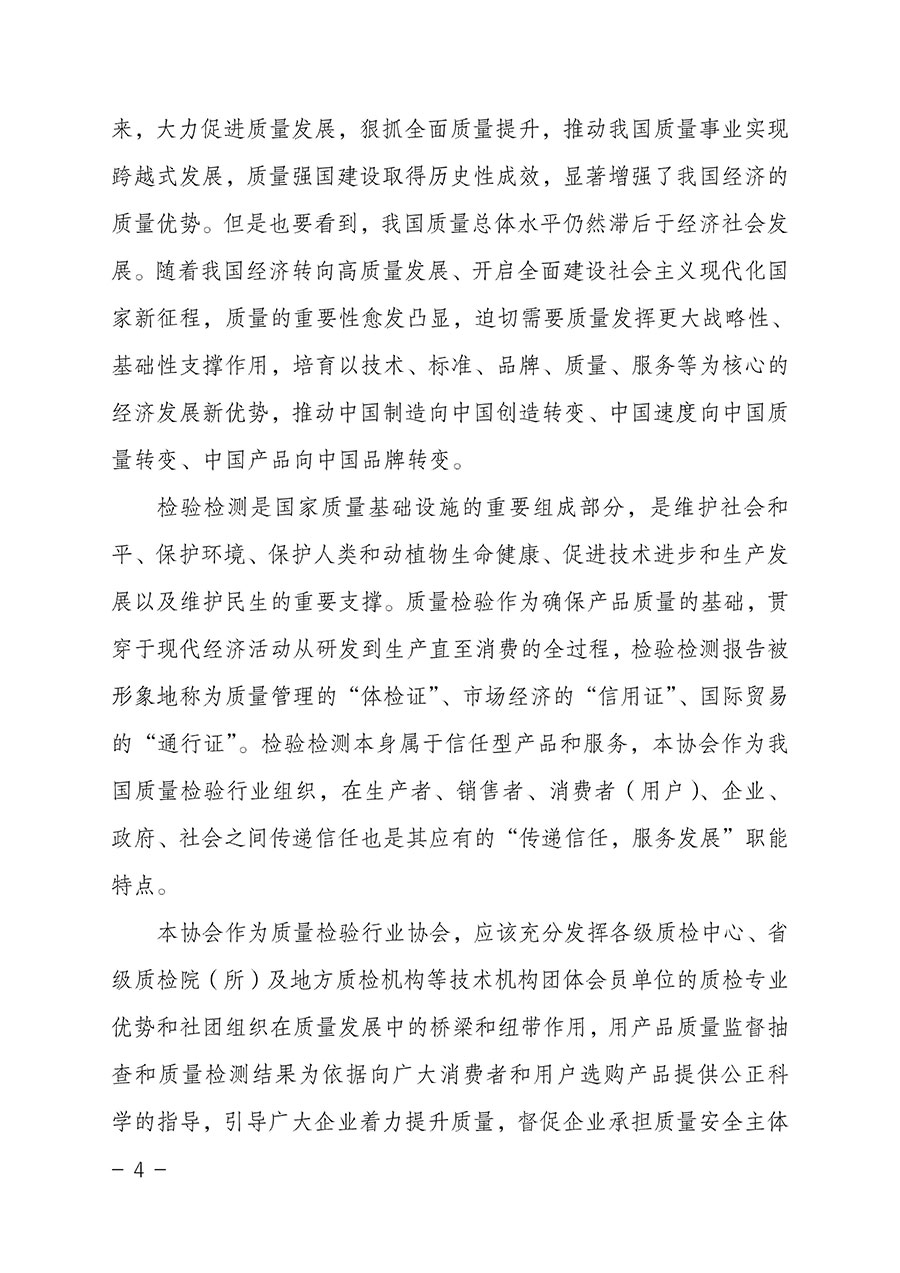 中國質量檢驗協會關于2023年“3•15”國際消費者權益日“產品和服務質量誠信承諾”主題活動相關事宜的公告（2023年第2號）