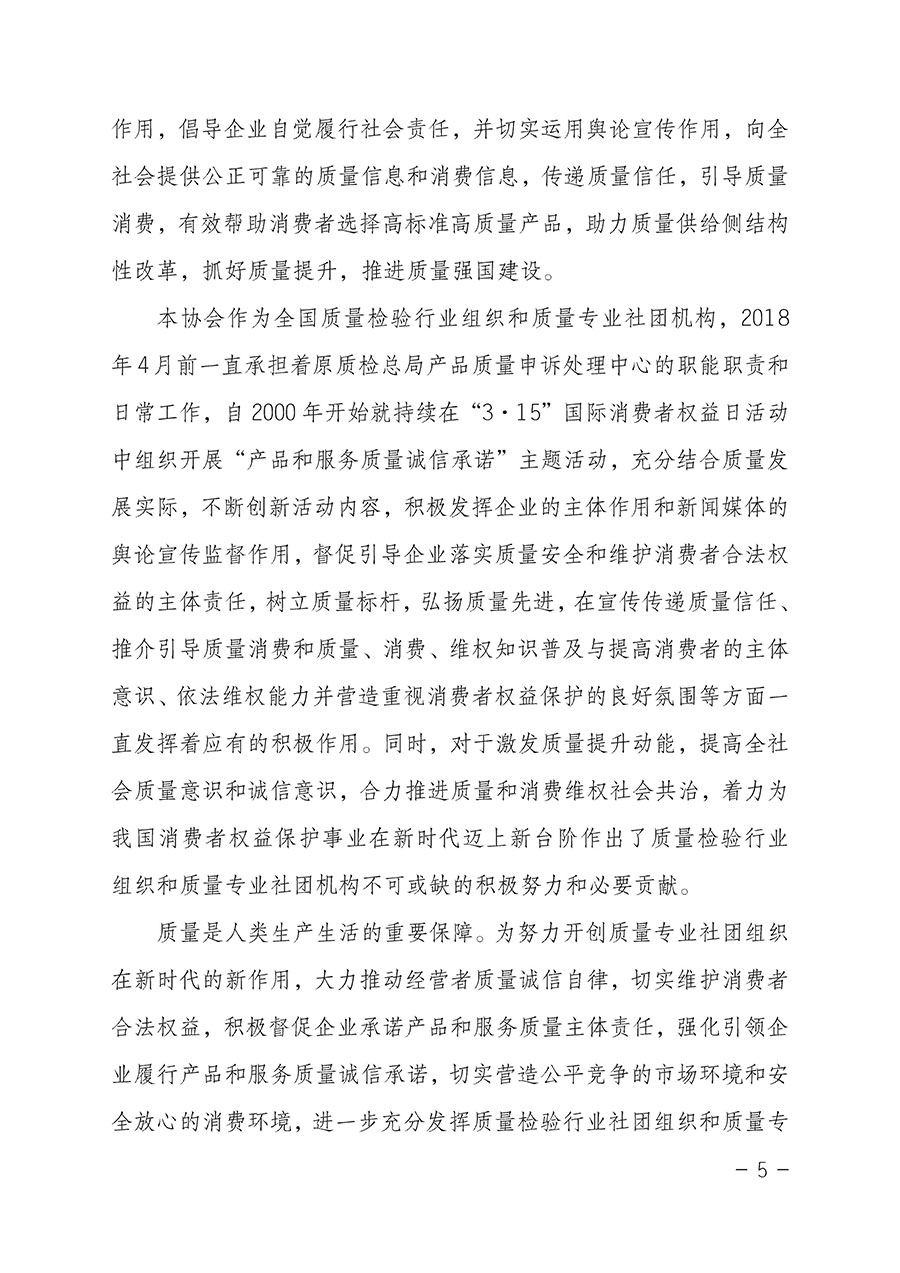 中國質量檢驗協會關于2023年“3•15”國際消費者權益日“產品和服務質量誠信承諾”主題活動相關事宜的公告（2023年第2號）