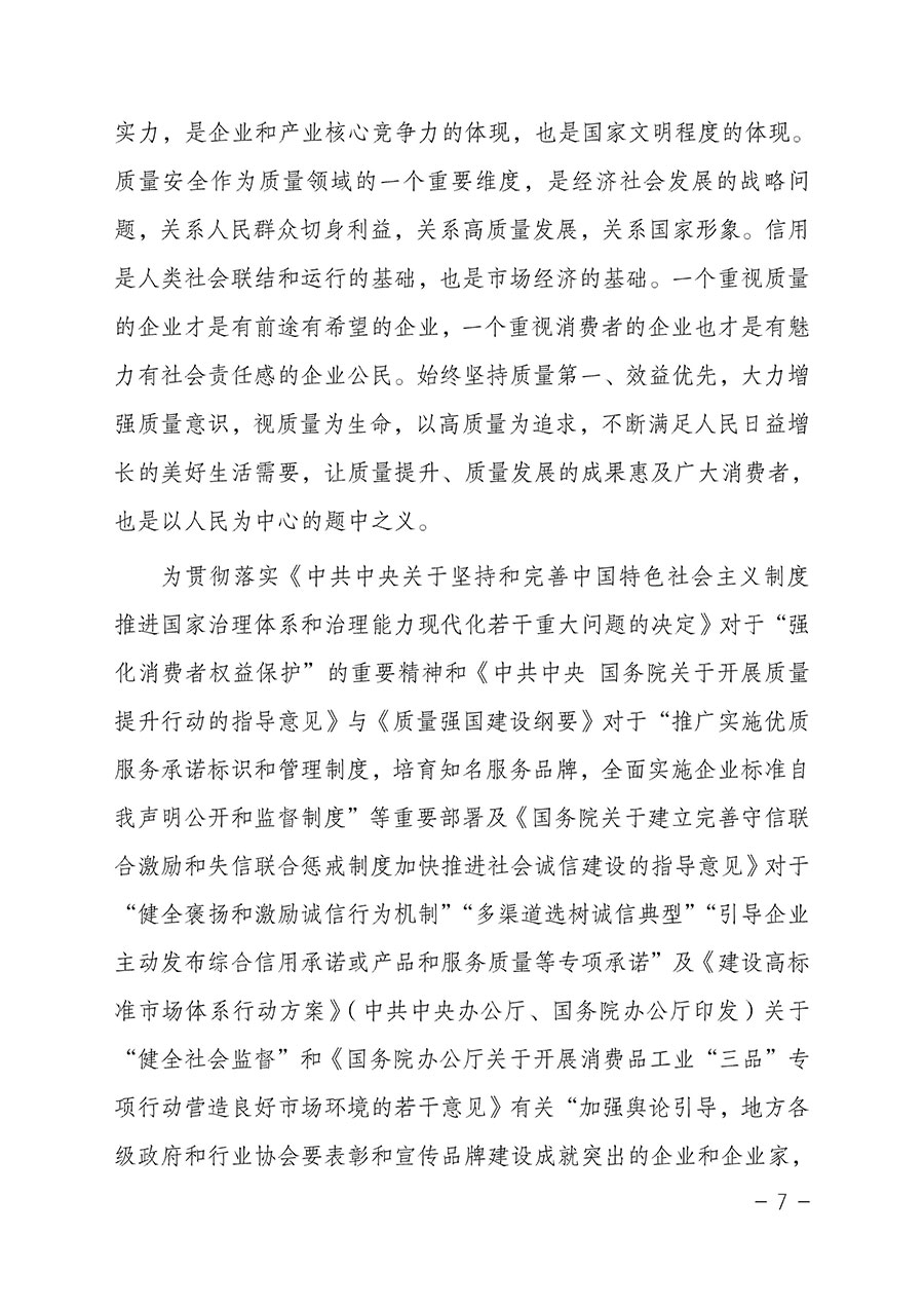 中國質量檢驗協會關于2023年“3•15”國際消費者權益日“產品和服務質量誠信承諾”主題活動相關事宜的公告（2023年第2號）