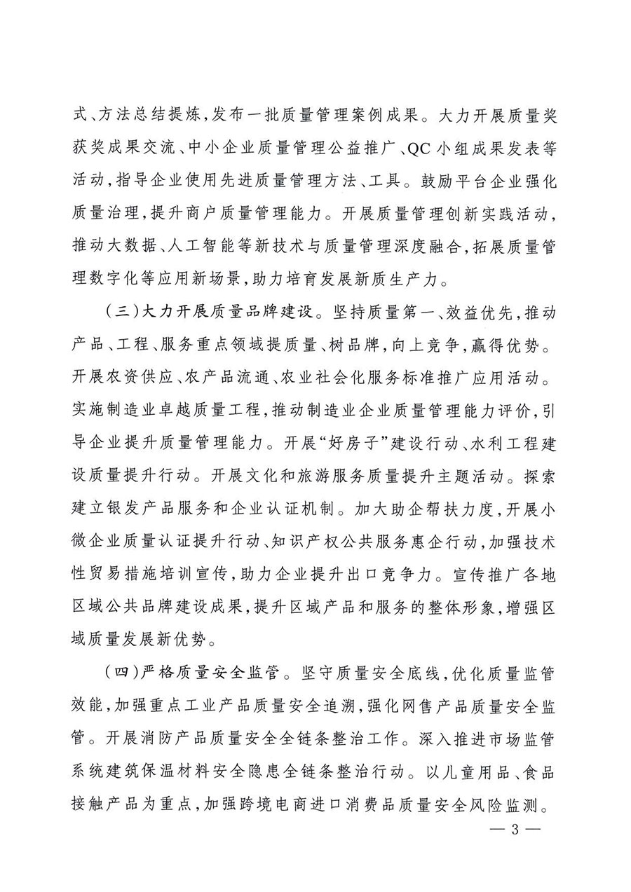 中國質量檢驗協會關于轉發《關于開展2025年全國&ldquo;質量月&rdquo;活動的通知》的通知(中檢辦發〔2025〕114號)