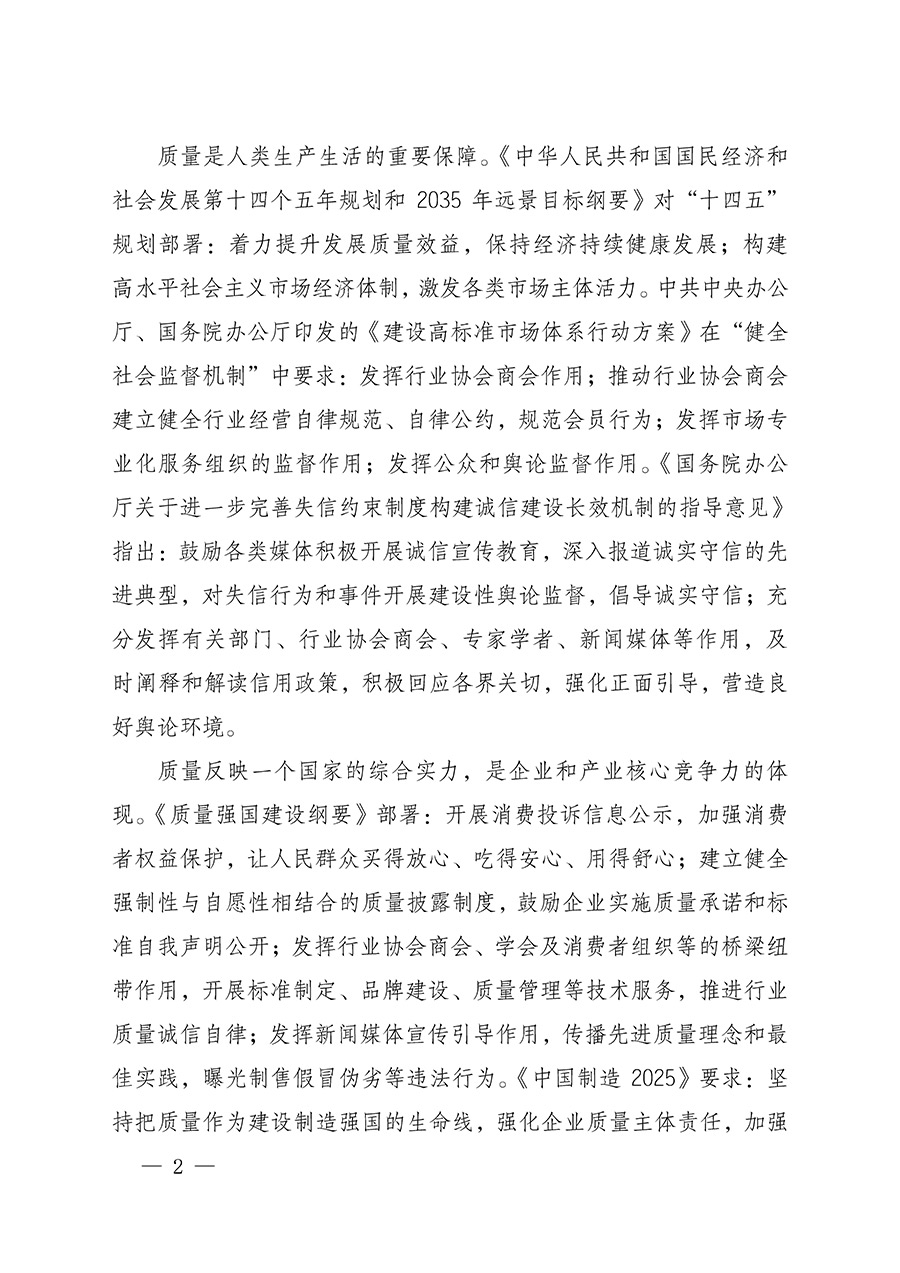 中國質(zhì)量檢驗協(xié)會關(guān)于組織開展全國質(zhì)量檢驗穩(wěn)定合格產(chǎn)品（2022-2025年度）調(diào)查匯總和質(zhì)量信譽(yù)承諾公告宣傳工作的通知(中檢辦發(fā)〔2025〕6號)