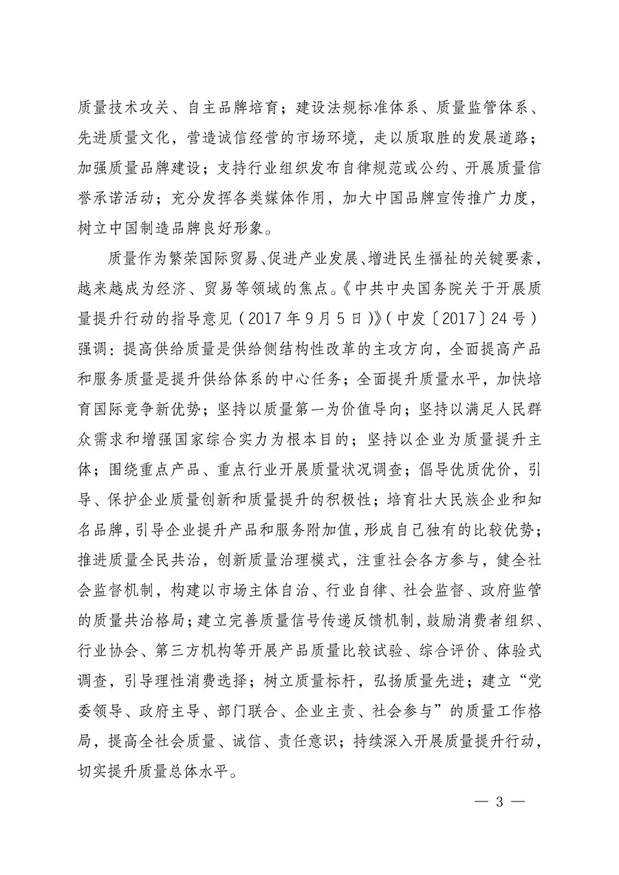 中國質(zhì)量檢驗協(xié)會關(guān)于組織開展全國質(zhì)量檢驗穩(wěn)定合格產(chǎn)品（2022-2025年度）調(diào)查匯總和質(zhì)量信譽(yù)承諾公告宣傳工作的通知(中檢辦發(fā)〔2025〕6號)