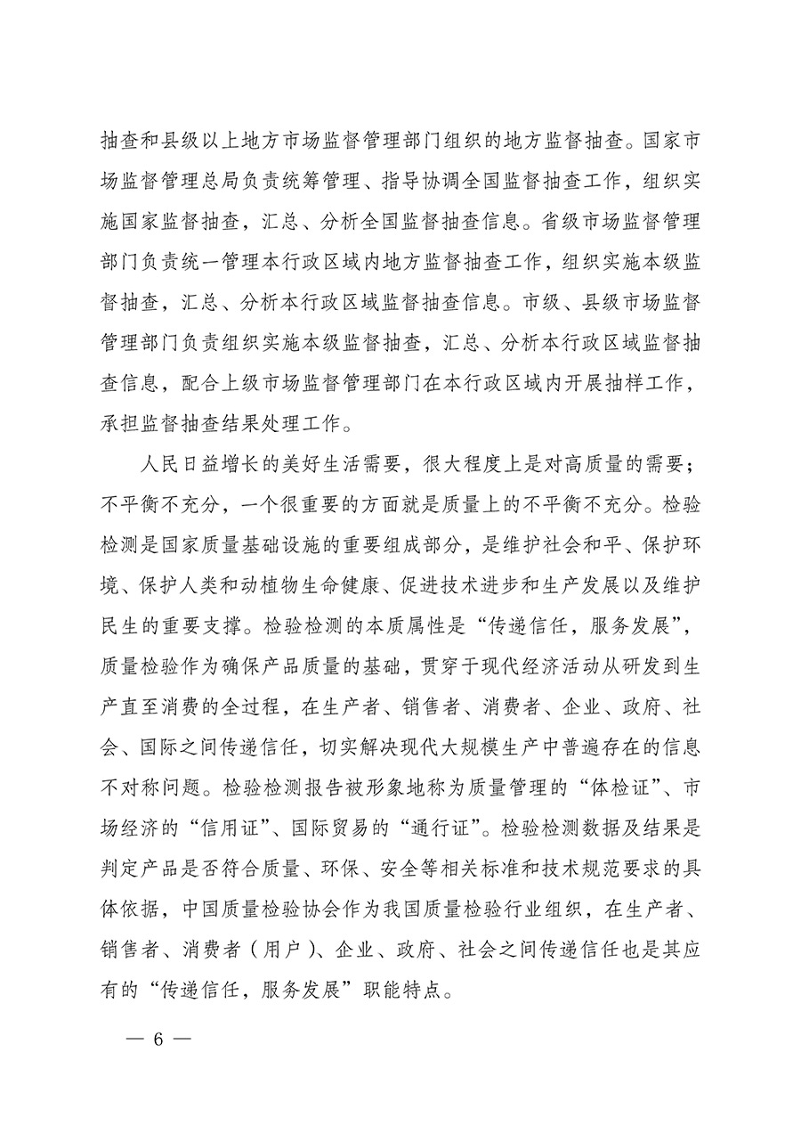 中國質(zhì)量檢驗協(xié)會關(guān)于組織開展全國質(zhì)量檢驗穩(wěn)定合格產(chǎn)品（2022-2025年度）調(diào)查匯總和質(zhì)量信譽(yù)承諾公告宣傳工作的通知(中檢辦發(fā)〔2025〕6號)