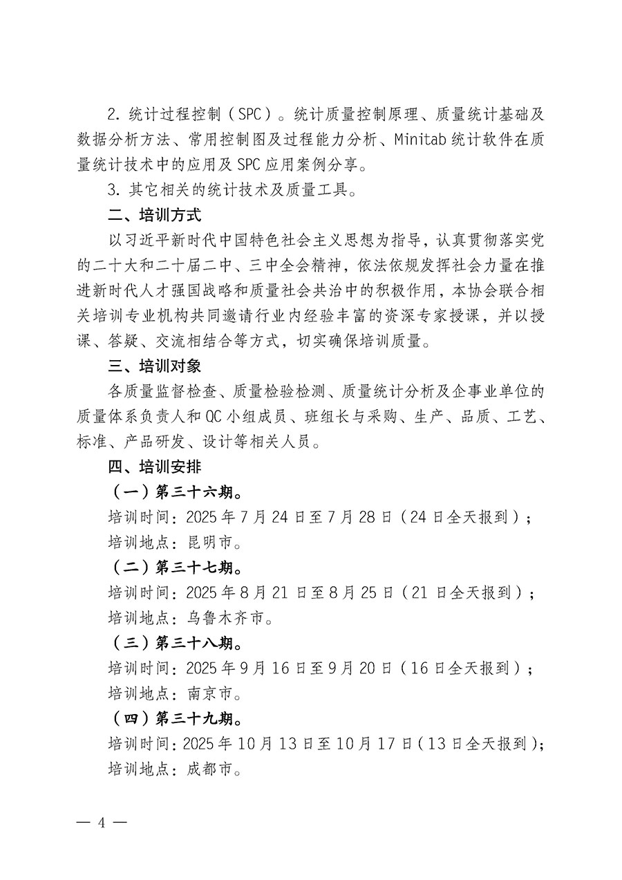 中國質量檢驗協會關于開展質量檢驗人員崗位能力提升培訓班的通知(中檢辦發〔2025〕88號)
