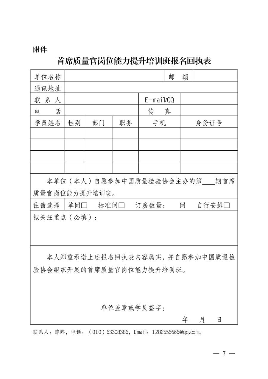 中國質量檢驗協會關于開展首席質量官崗位能力提升培訓班的通知(中檢辦發〔2026〕17號)