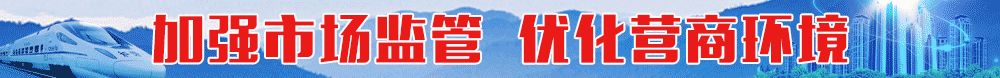國家市場監督管理總局相關資訊